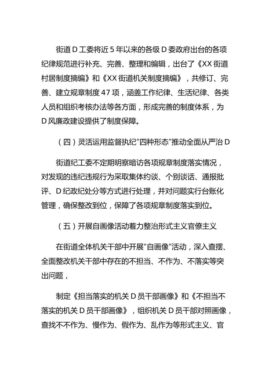 街道纪委书记落实党风廉政建设“一岗双责”情况汇报.docx_第3页