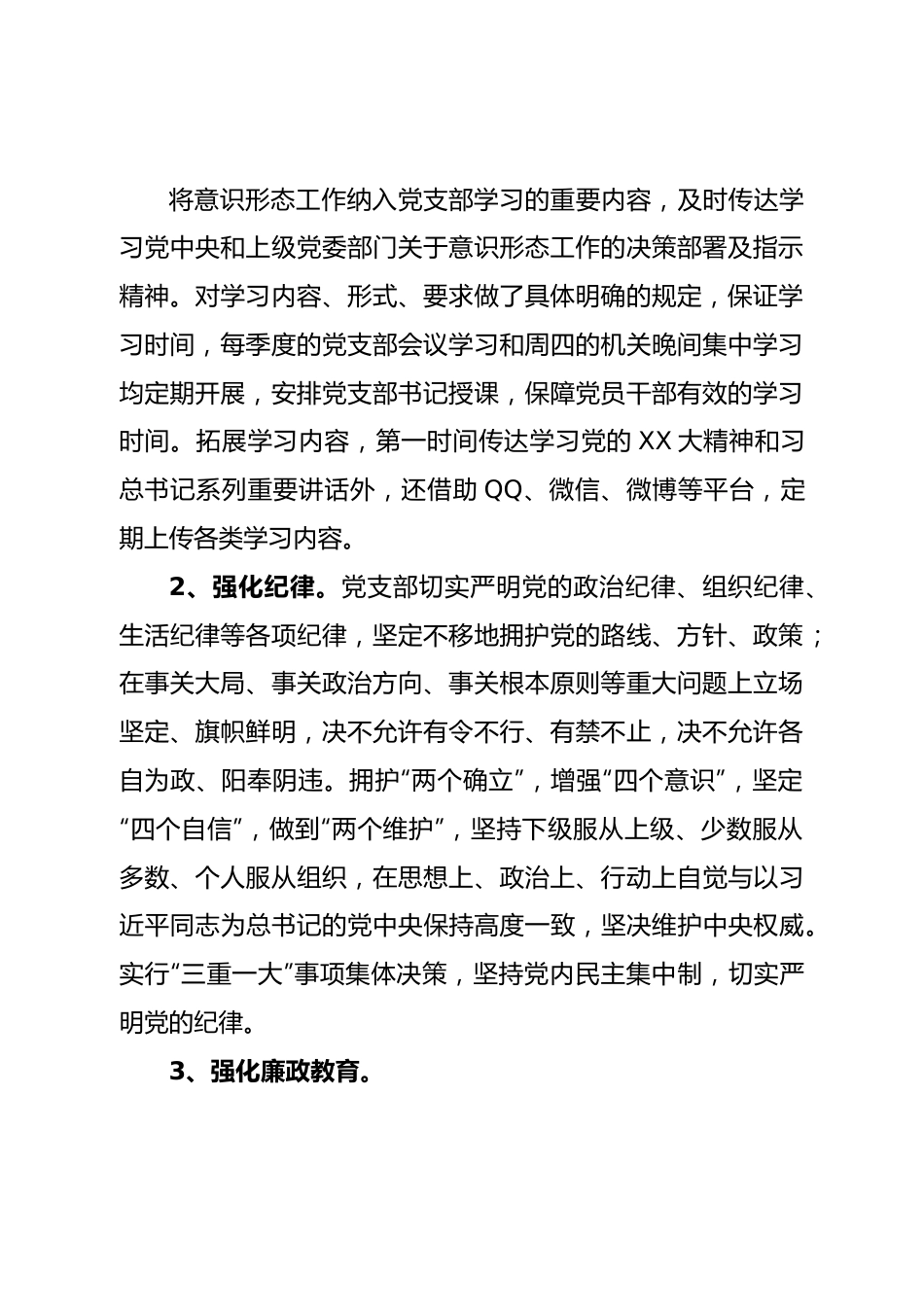 贯彻落实意识形态工作自查情况报告.doc_第3页