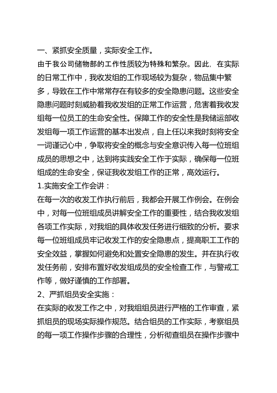 组织汇报工作总结范文.docx_第3页