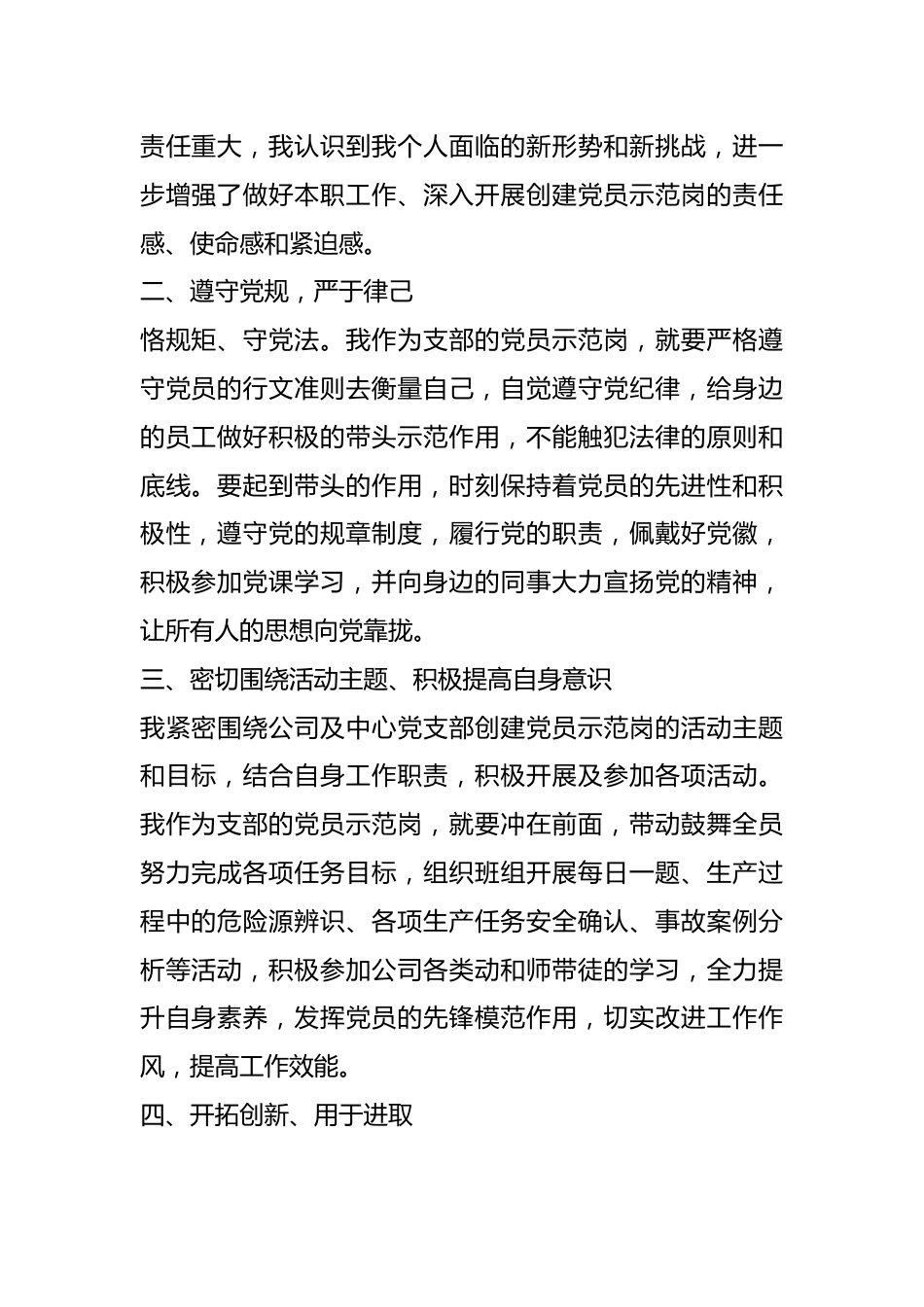 （5篇）党员示范岗创建情况汇报材料.docx_第3页