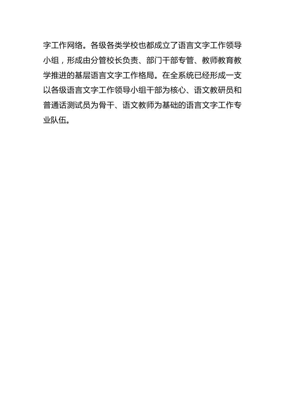 语言文字工作汇报材料.docx_第3页