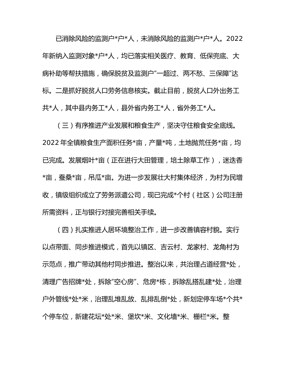 镇人民政府2022年上半年工作总结暨2022年下半年工作计划.docx_第3页