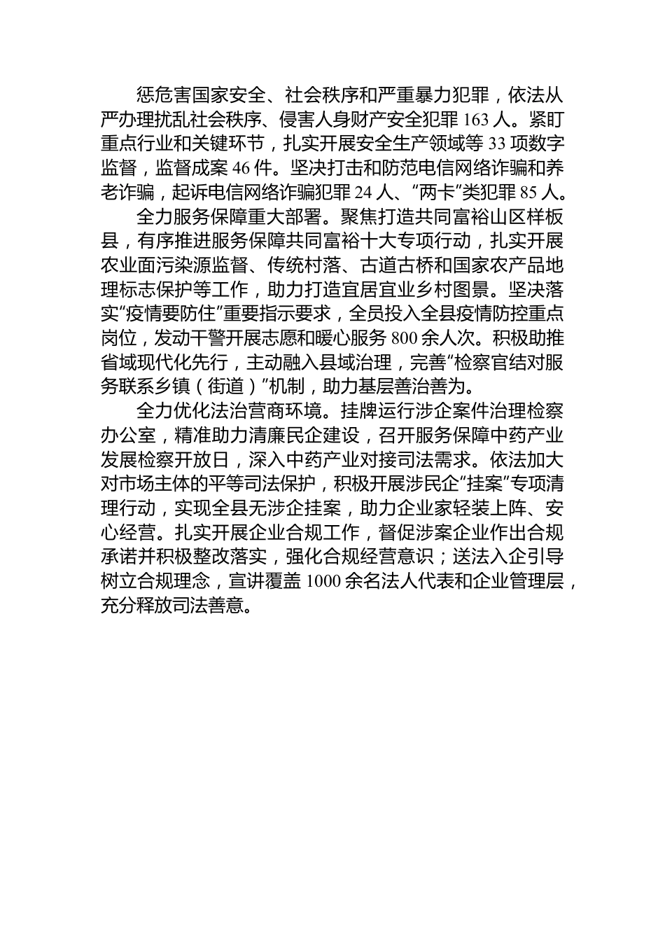 磐安县人民检察院工作报告.docx_第2页