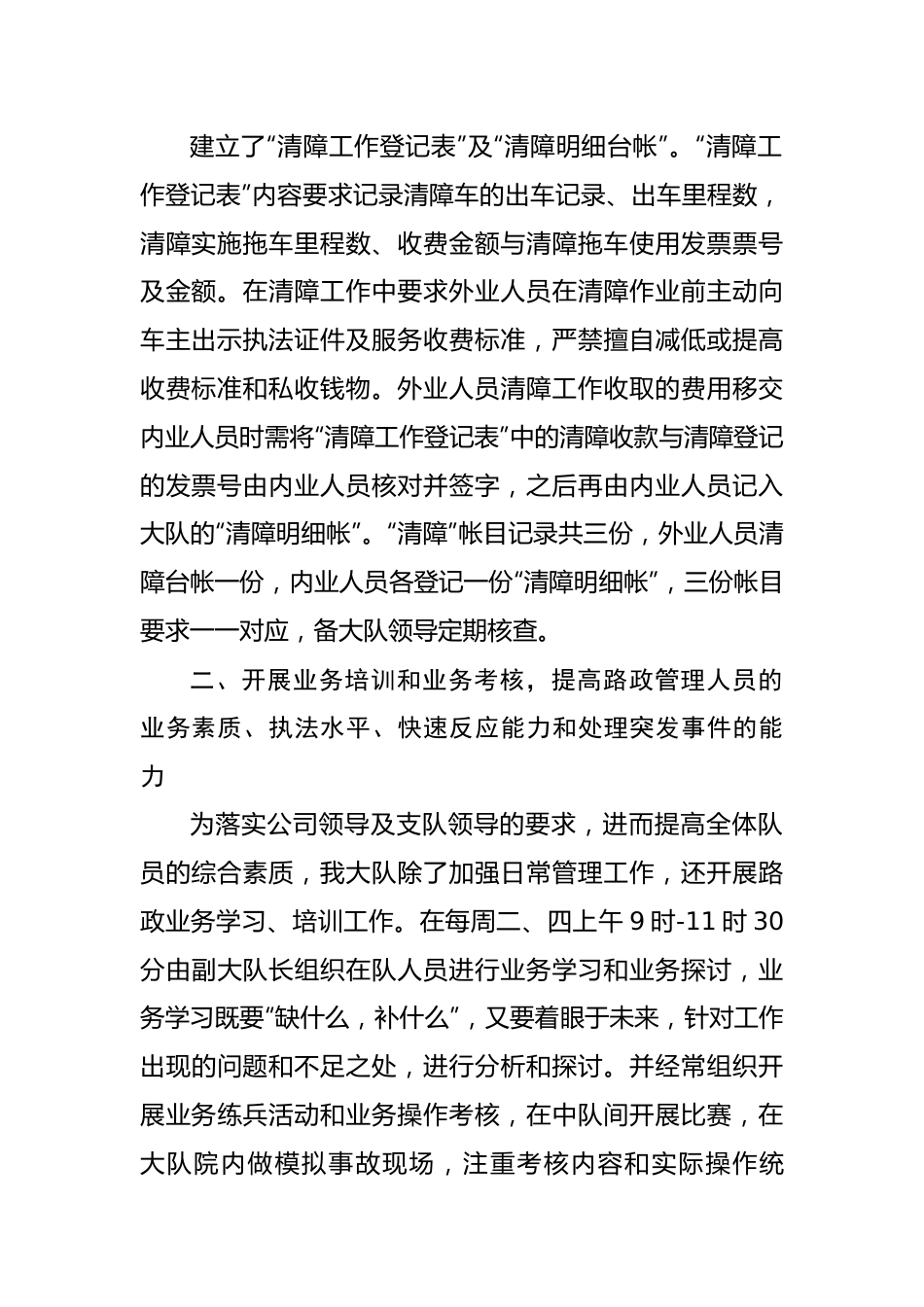 高速路政管理工作总结.docx_第2页