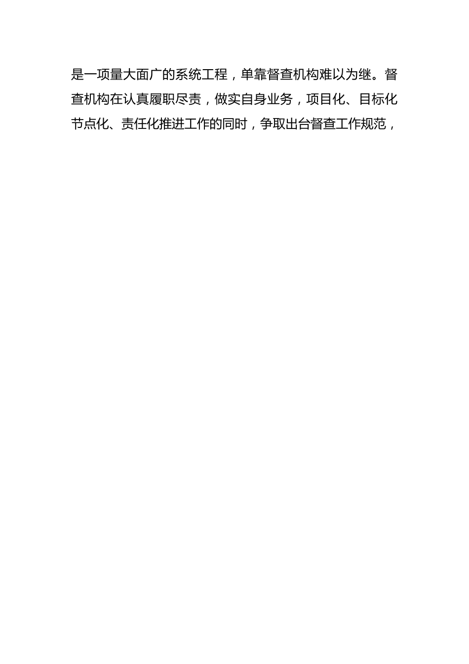 领导在全市政务督查系统工作座谈会上的交流发言.docx_第2页