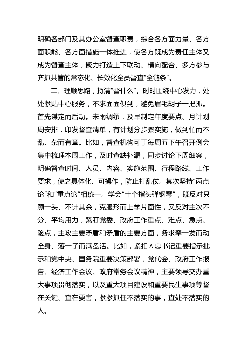 领导在全市政务督查系统工作座谈会上的交流发言.docx_第3页