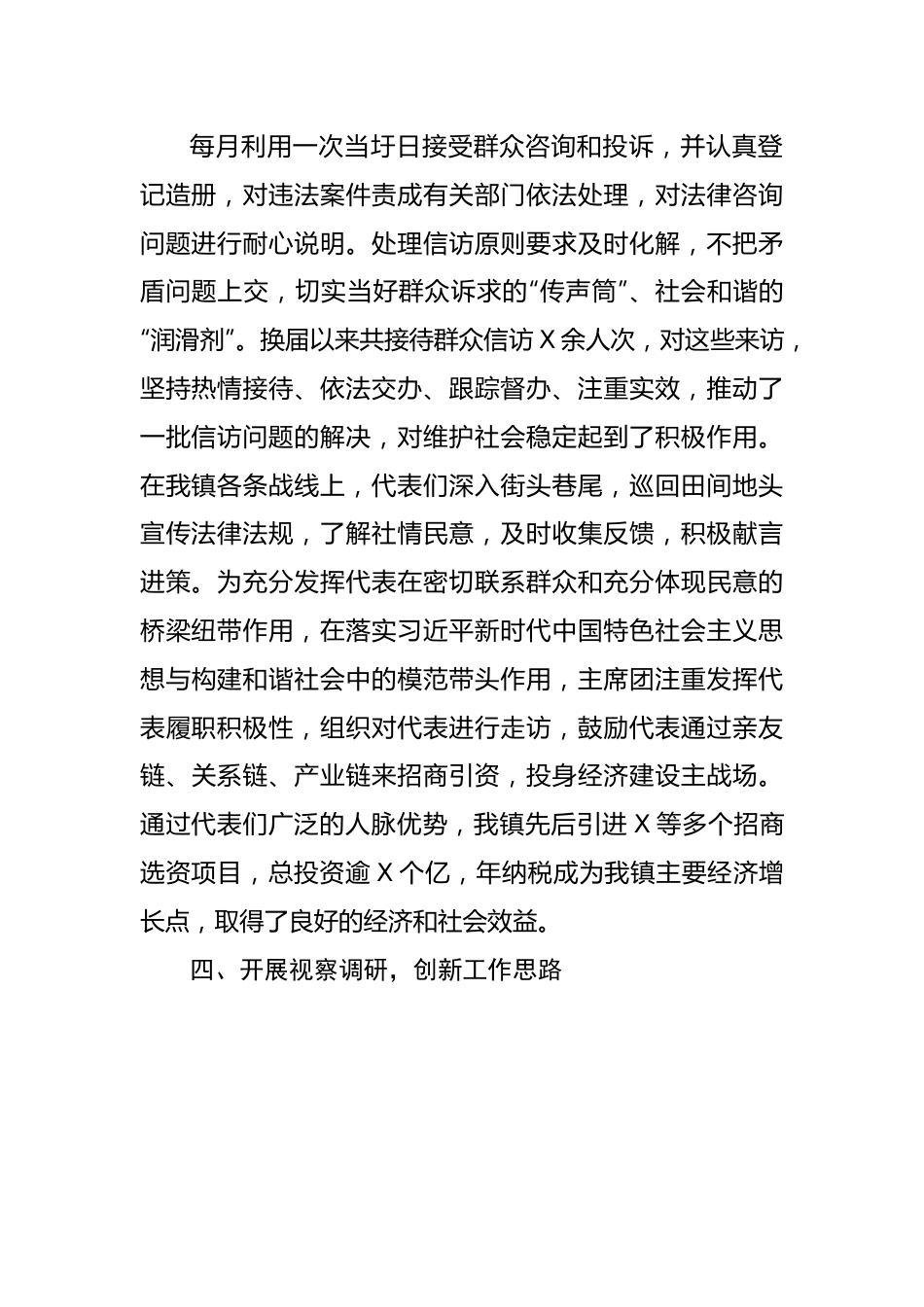 镇人大主席团工作总结.docx_第2页