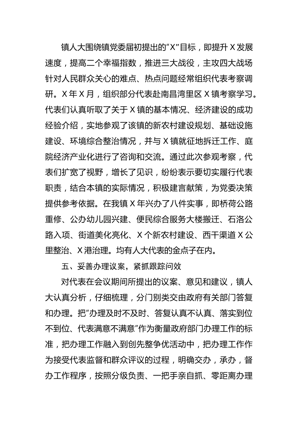 镇人大主席团工作总结.docx_第3页