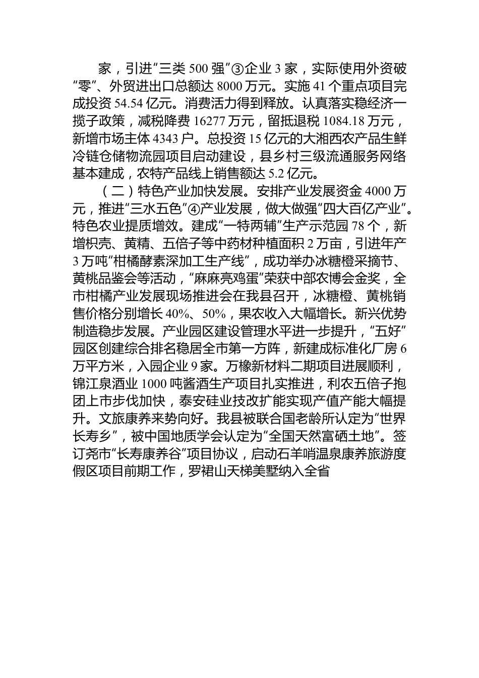 麻阳苗族自治县2023年政府工作报告.docx_第2页