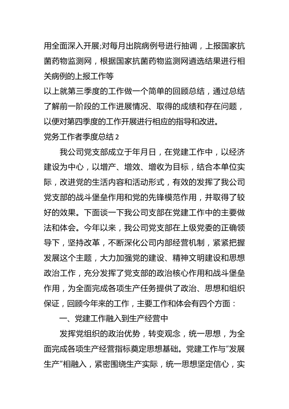 （4篇）党务工作者个人季度总结.docx_第3页