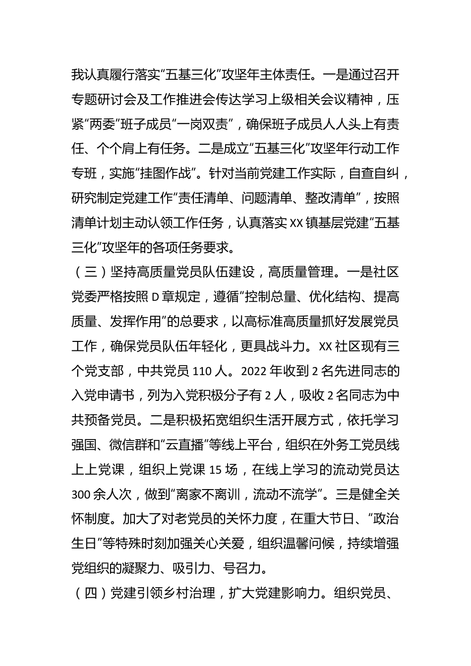 社区党支部书记在年度抓基层党建工作述职报告.docx_第3页