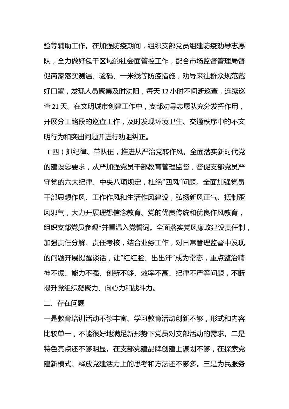 班子干部抓基层党建工作述职报告（部门）.docx_第3页