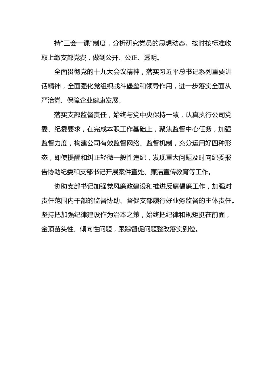 纪检委员述职报告.docx_第3页