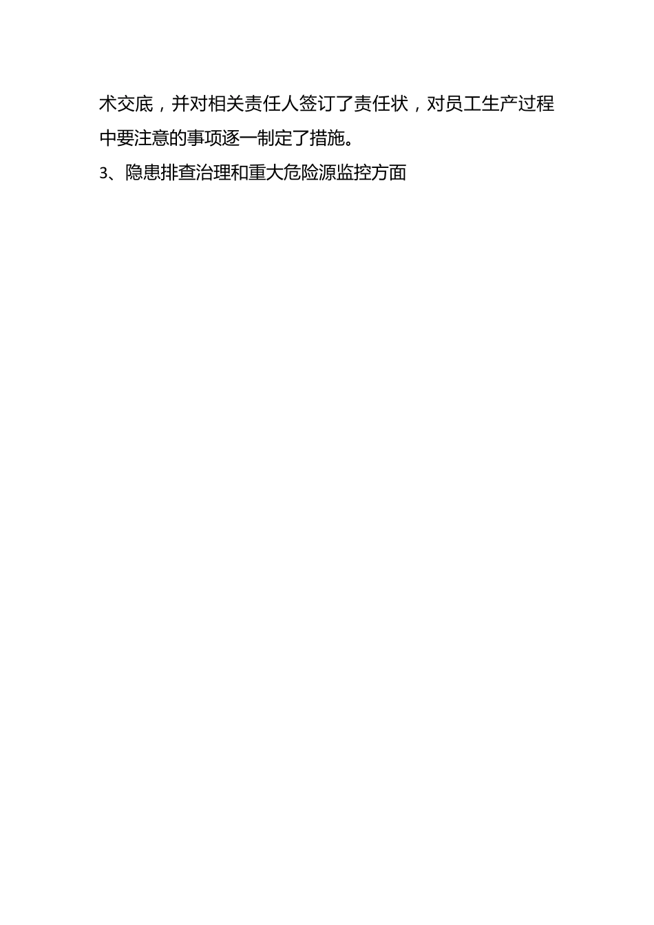 （3篇）关于未巡先改工作自查自纠情况汇报.docx_第2页