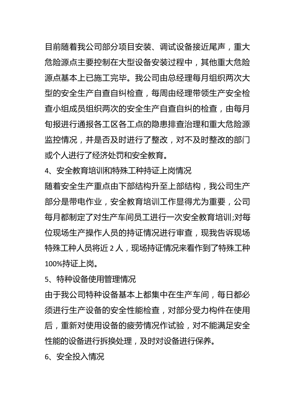 （3篇）关于未巡先改工作自查自纠情况汇报.docx_第3页