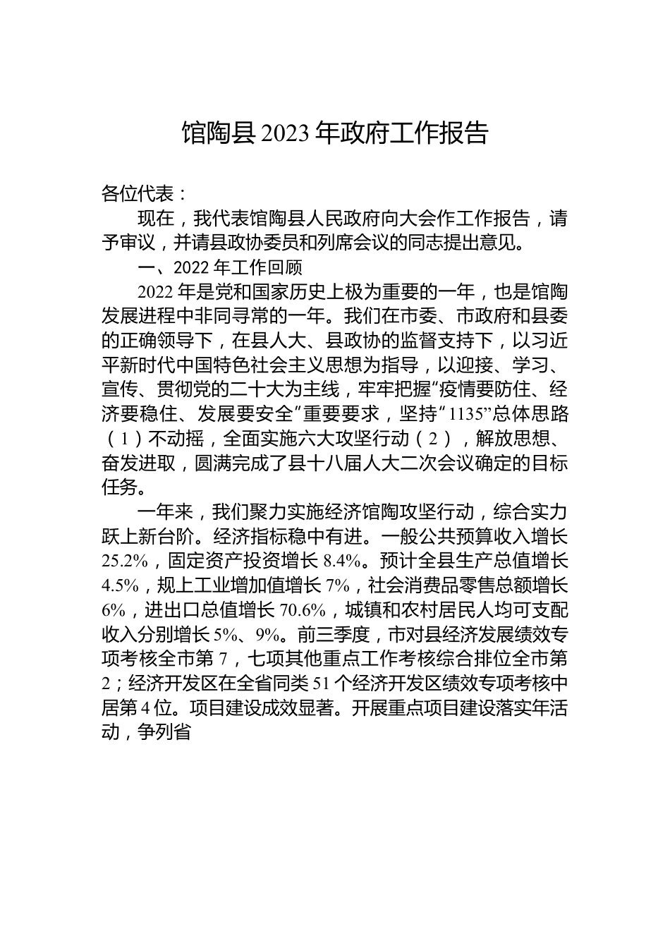 馆陶县2023年政府工作报告.docx_第1页