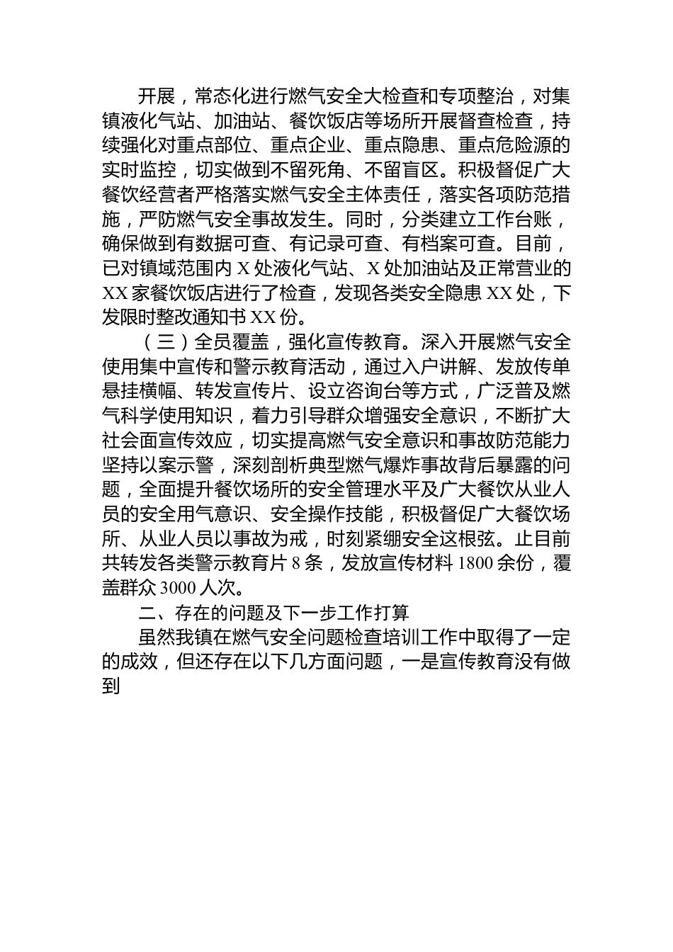 镇家庭燃气安全问题检查培训工作进展情况报告.docx_第2页