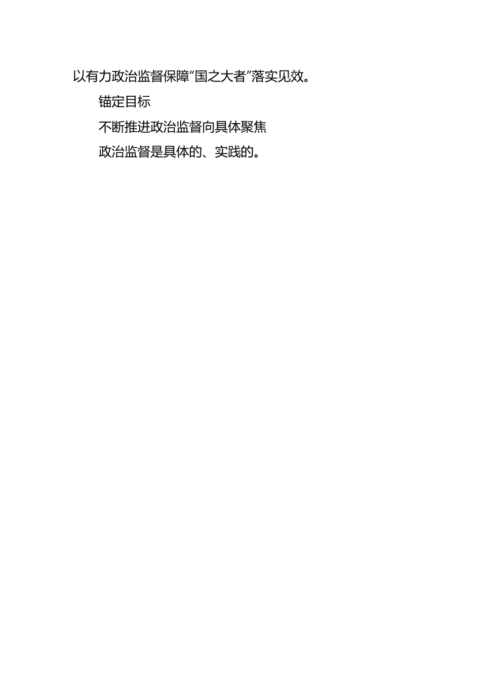 （3篇）关于推进新时代新征程xx纪检监察工作高质量发展汇报汇编.docx_第2页