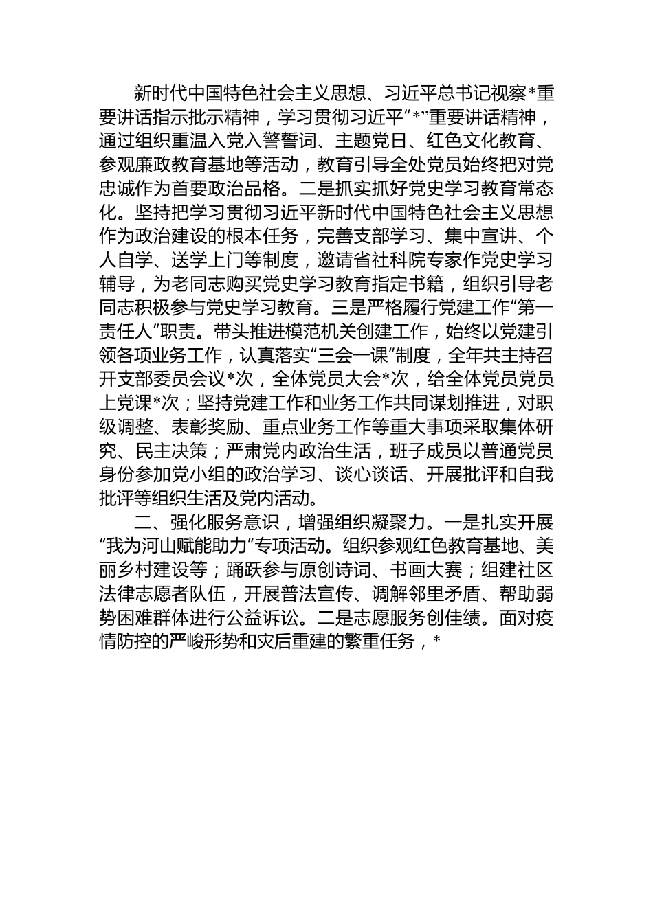 述职报告汇编（9篇）.docx_第2页