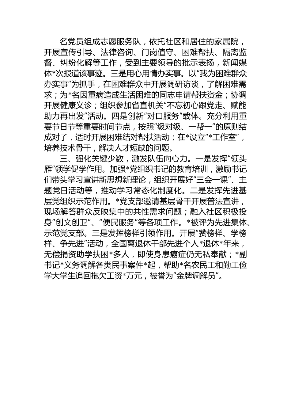 述职报告汇编（9篇）.docx_第3页