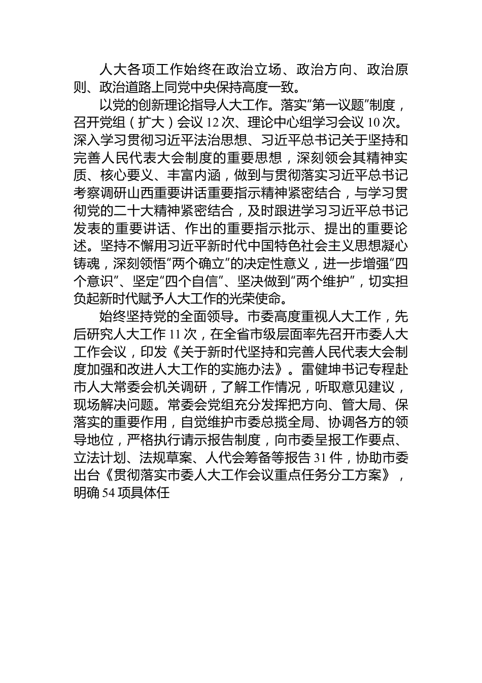 阳泉市人民代表大会常务委员会工作报告.docx_第2页