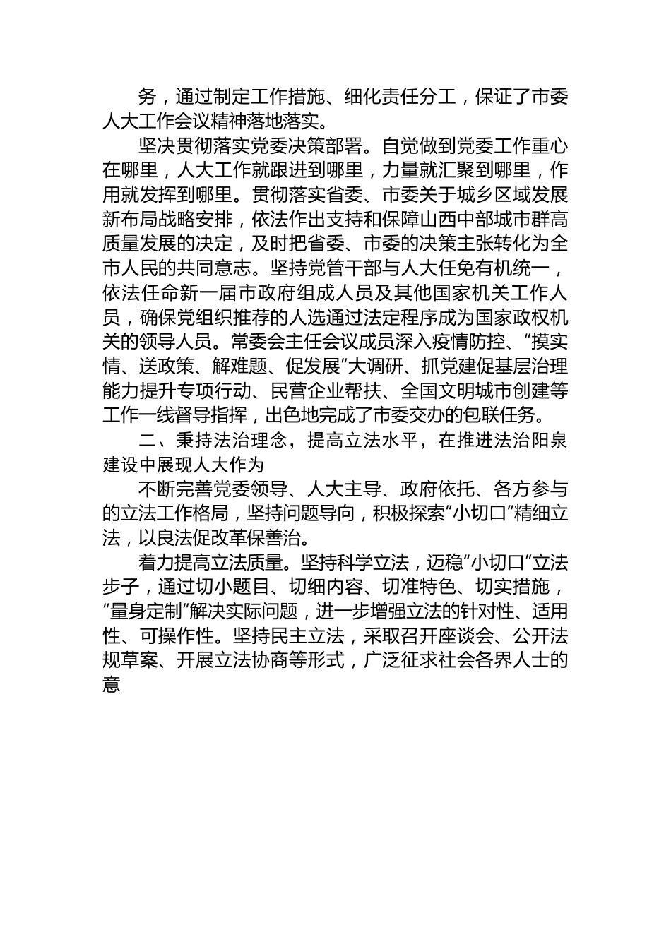 阳泉市人民代表大会常务委员会工作报告.docx_第3页