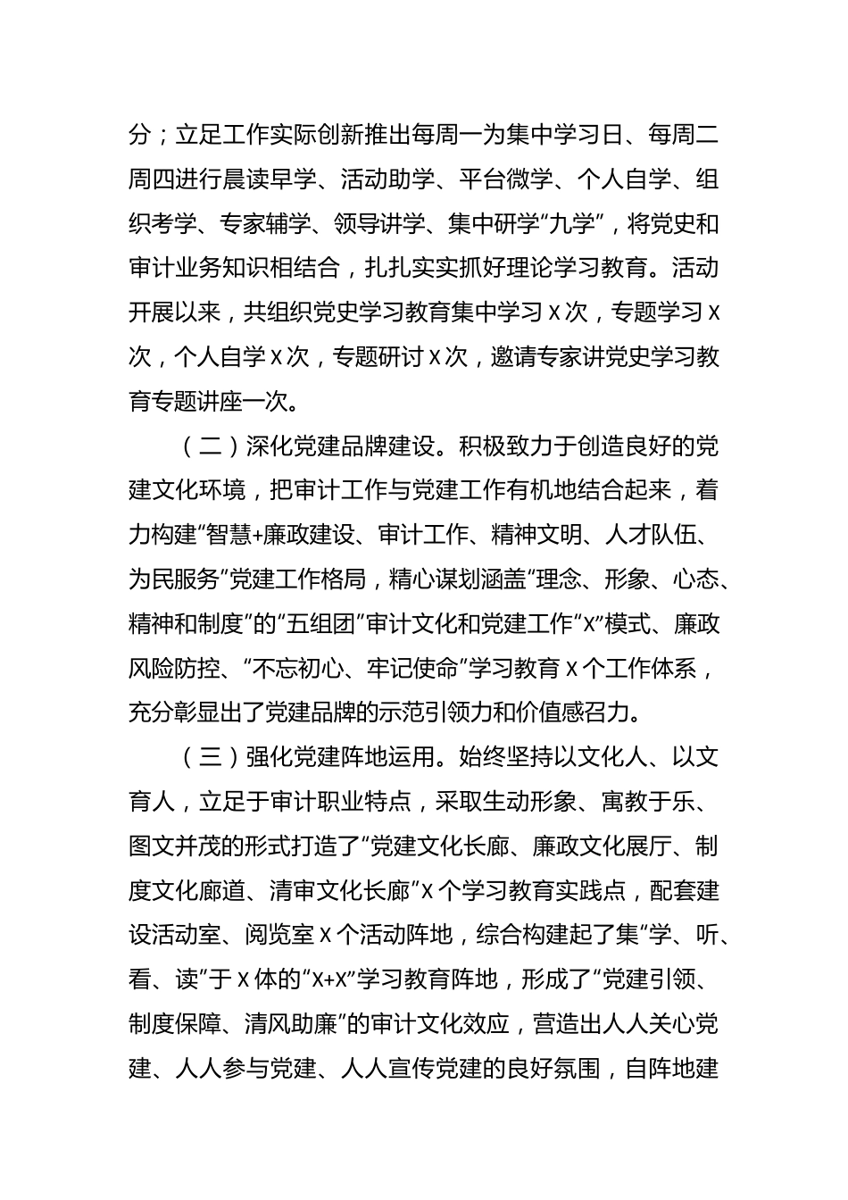 （4篇）XX国企关于2022年党建工作总结和2022年工作计划要点.docx_第3页