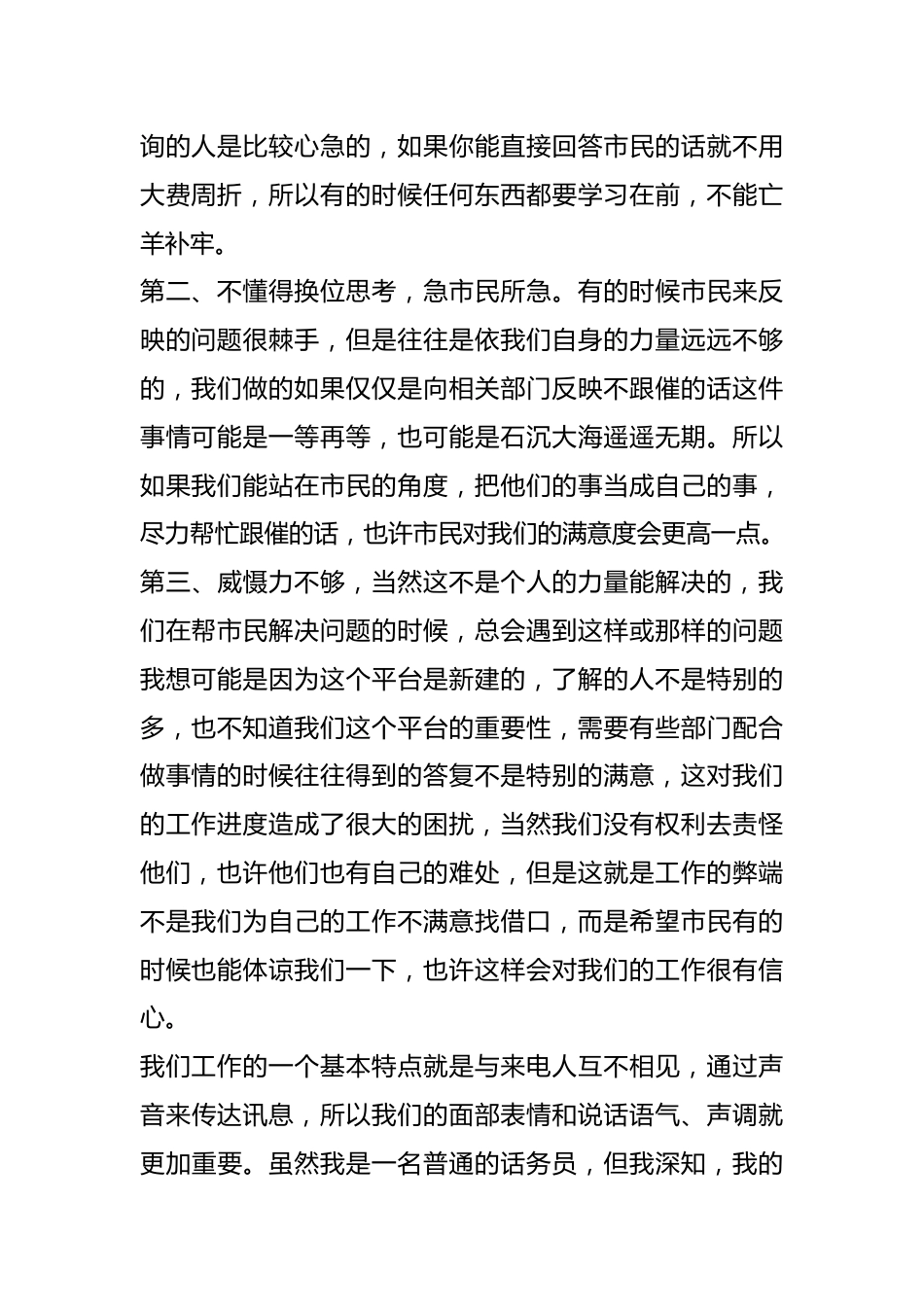 （5篇）热线办新人工作中的个人总结汇编.docx_第3页