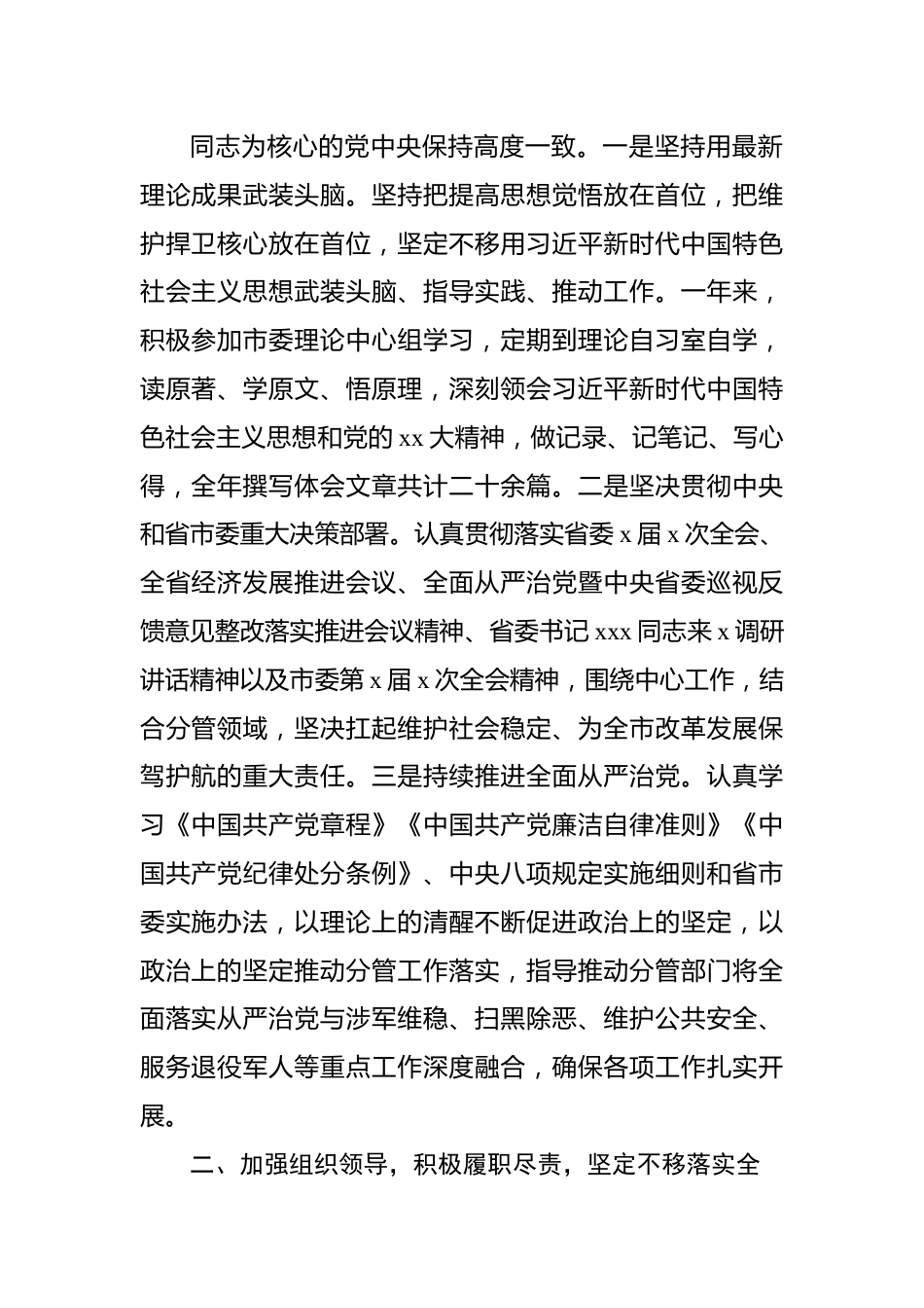 落实全面从严治党主体责任和党风廉政建设责任制“一岗双责”情况述责述廉报告汇编（3篇）.docx_第2页