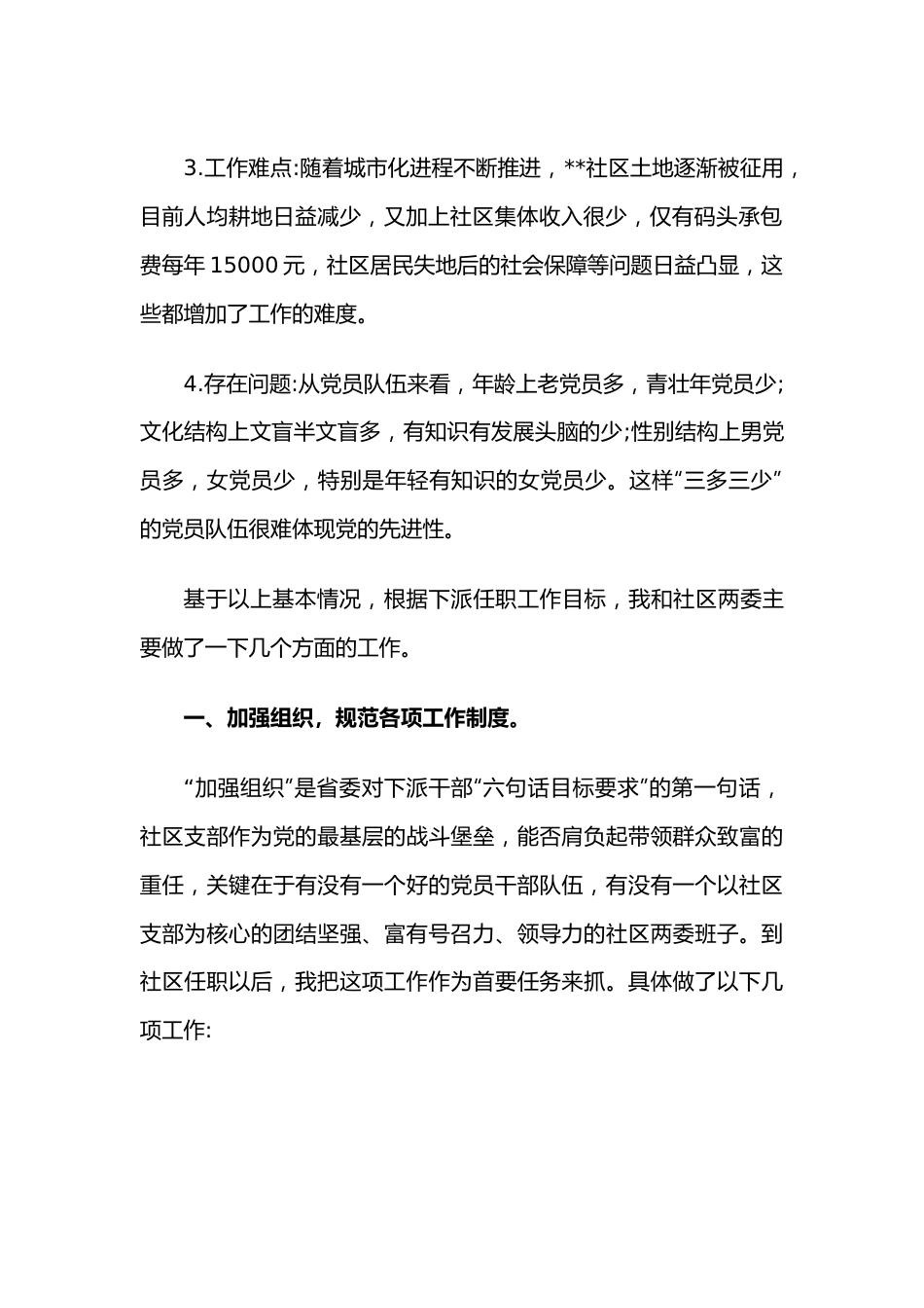 （3篇）下派第一书记述职报告.docx_第3页