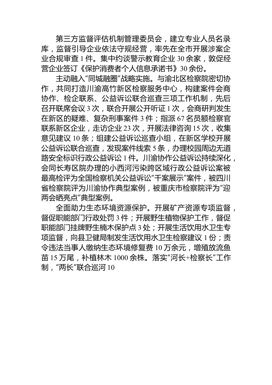 邻水县人民检察院工作报告.docx_第2页