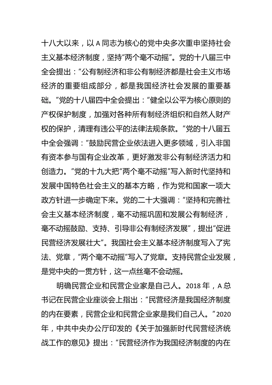 研讨发言：促进民营经济做大做优做强.docx_第3页