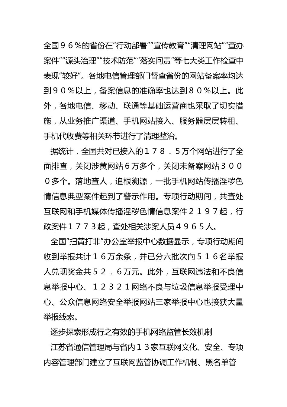 （3篇）对网络传播淫秽色情信息专项整治工作的综述.docx_第3页