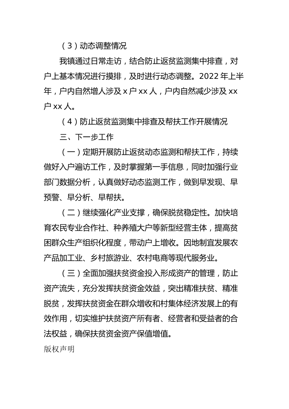 镇2022年巩固脱贫攻坚成果同乡村振兴有效衔接工作总结.docx_第3页