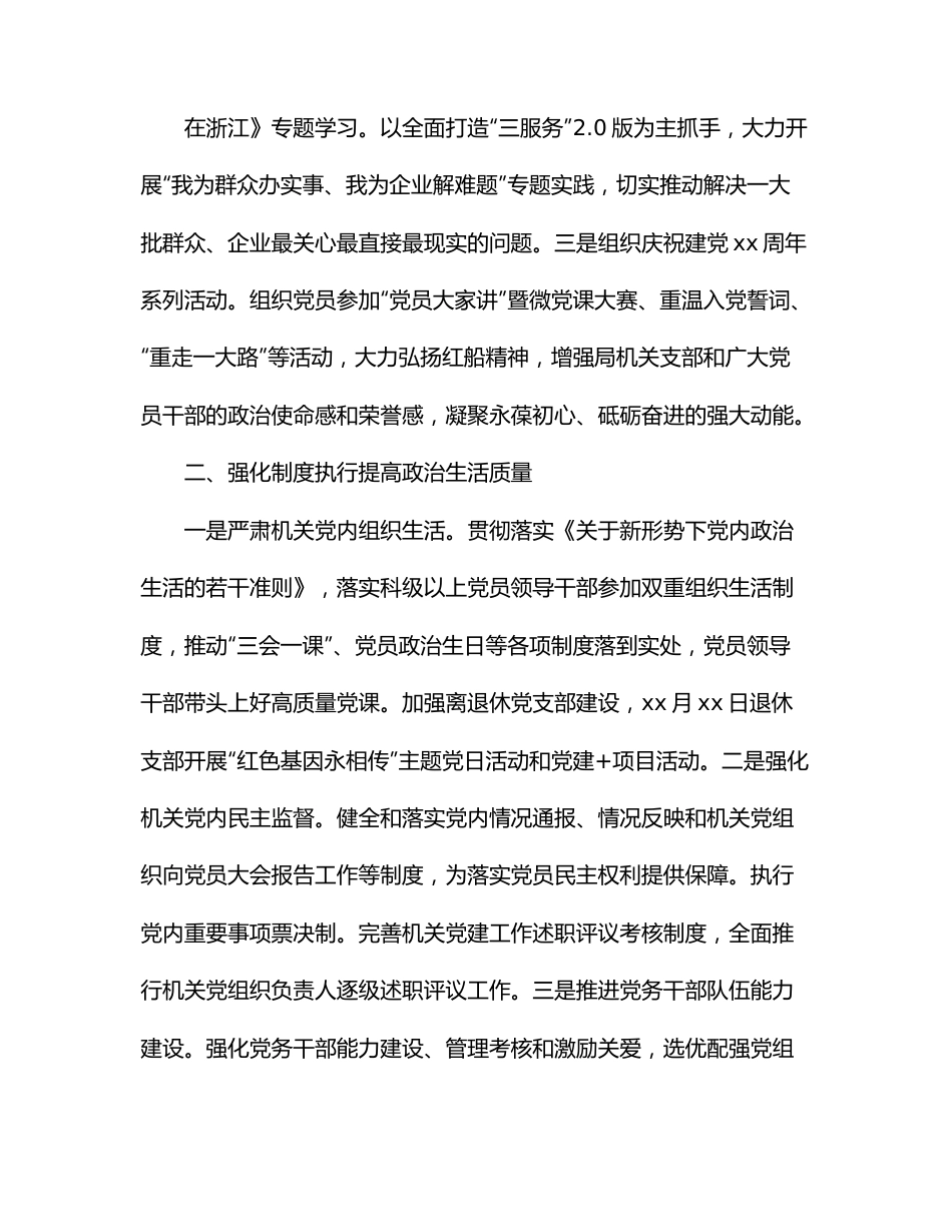 经信商务局党支部20xx年上半年党建工作总结（区县）.docx_第2页