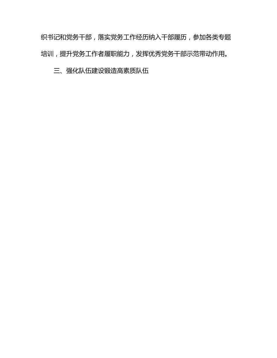 经信商务局党支部20xx年上半年党建工作总结（区县）.docx_第3页