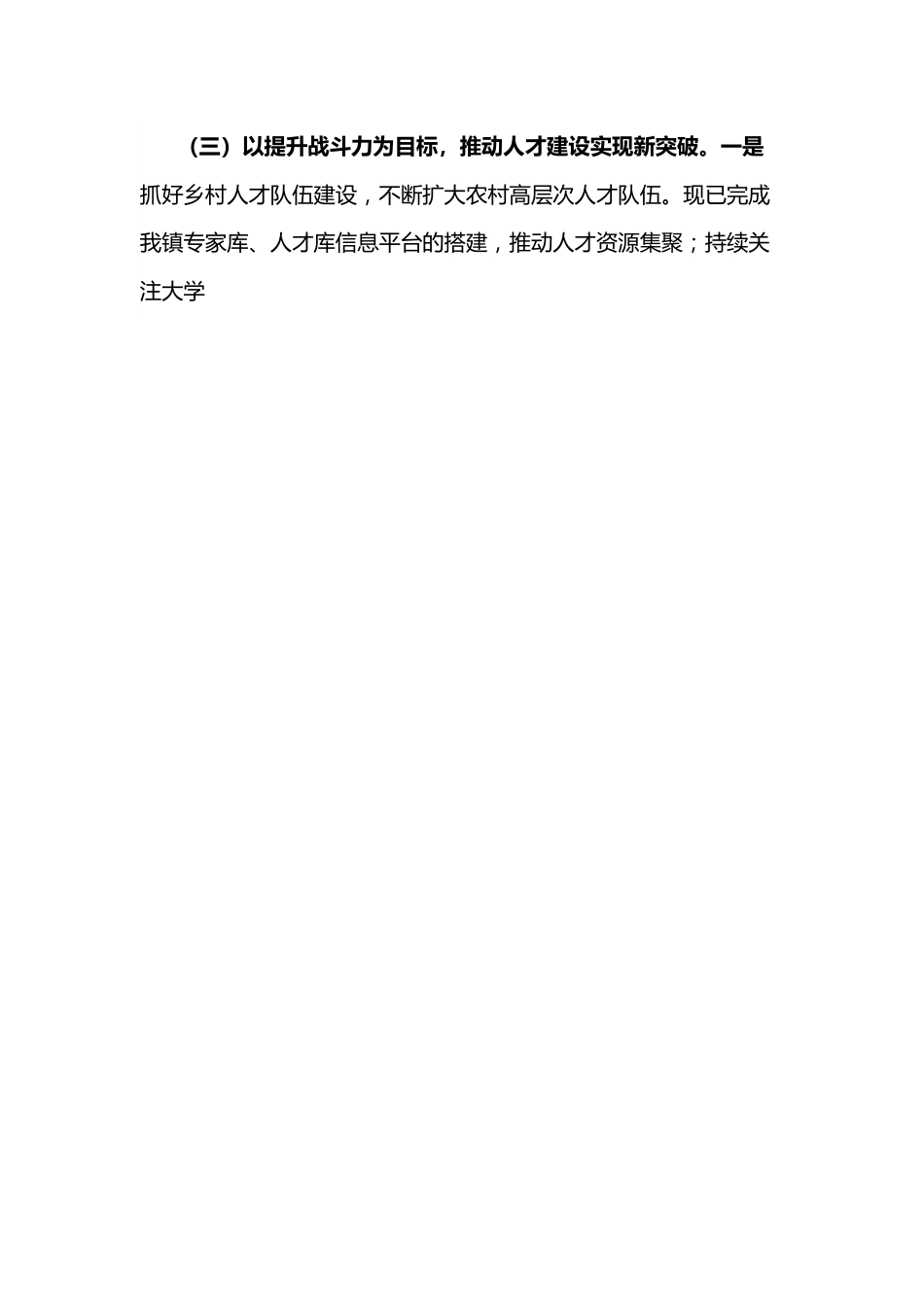 镇2022年上半年工作汇报材料.docx_第2页