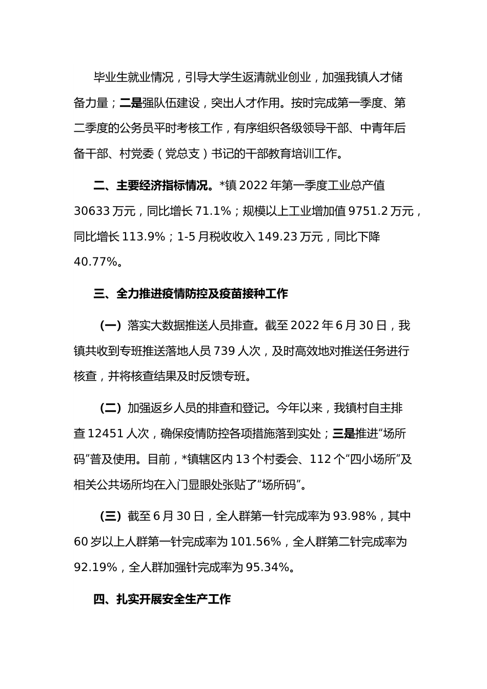 镇2022年上半年工作汇报材料.docx_第3页