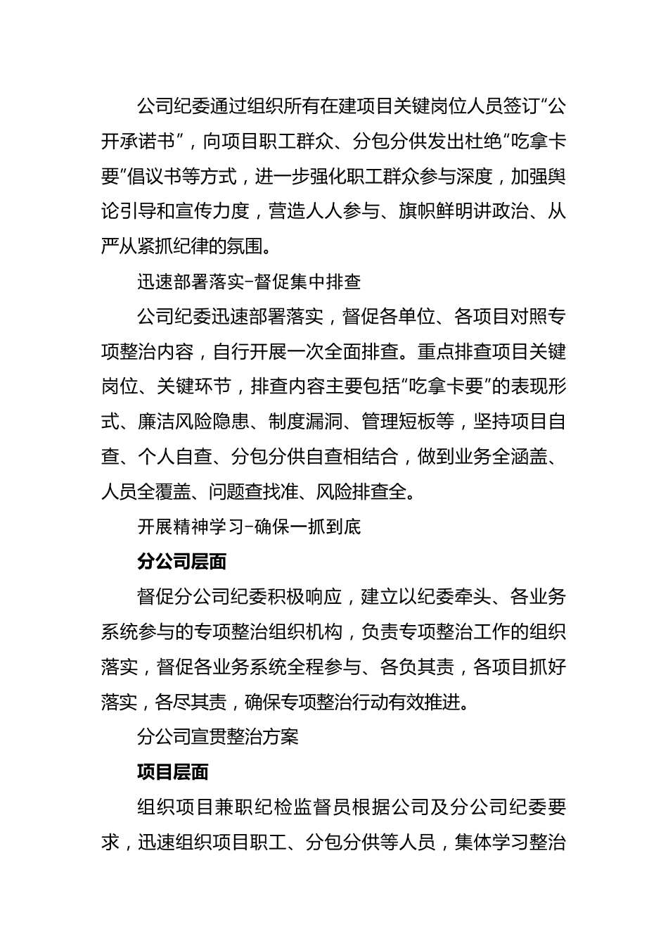 项目管理人员向分包分供“吃拿卡要”专项整治行动情况报告.docx_第3页