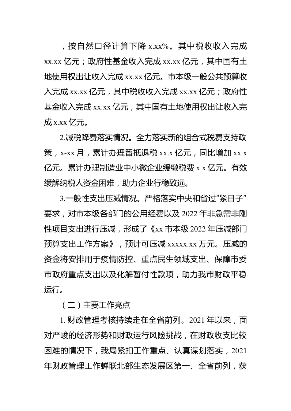 财政局2022年工作总结和2023年工作计划汇编（3篇）.docx_第3页