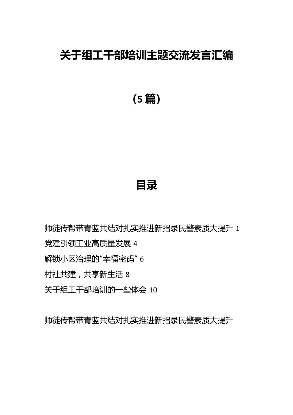 （5篇）关于组工干部培训主题交流发言汇编.docx_第1页