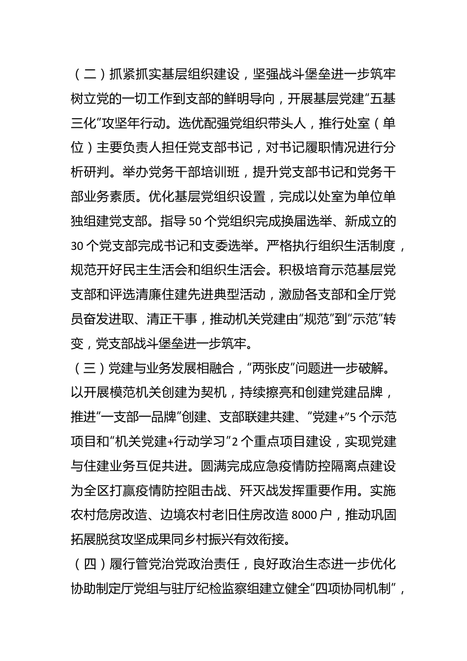 省住建厅机关党委书记2022年度述职报告（全文2019字）.docx_第3页