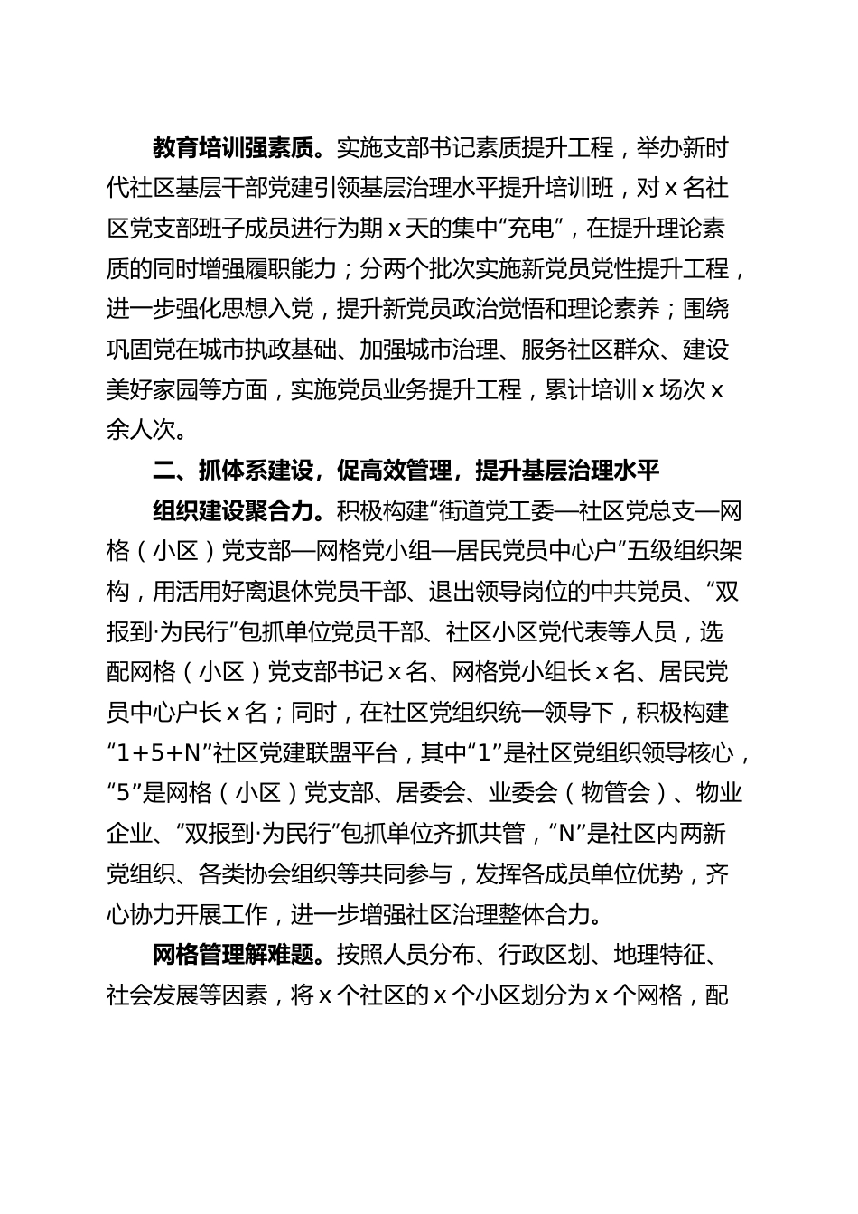 高质量城市党建推动基层治理工作总结汇报报告.docx_第2页