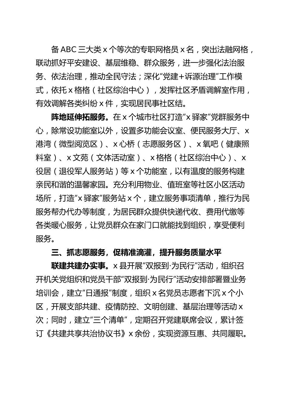 高质量城市党建推动基层治理工作总结汇报报告.docx_第3页