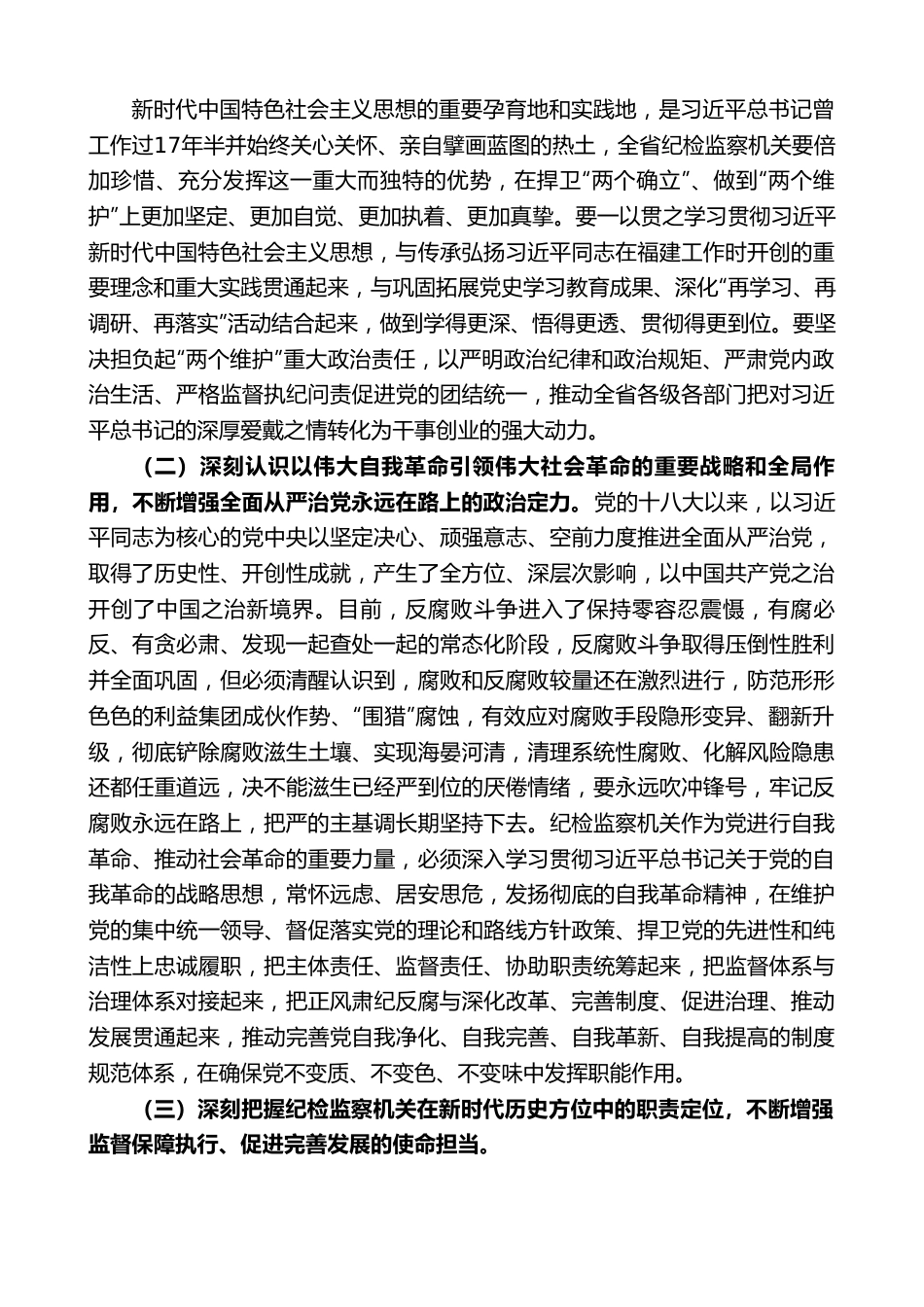 福建省纪委书记李仰哲：在中国共产党福建省第十一届纪律检查委员会第二次全体会议上的工作报告.doc_第2页