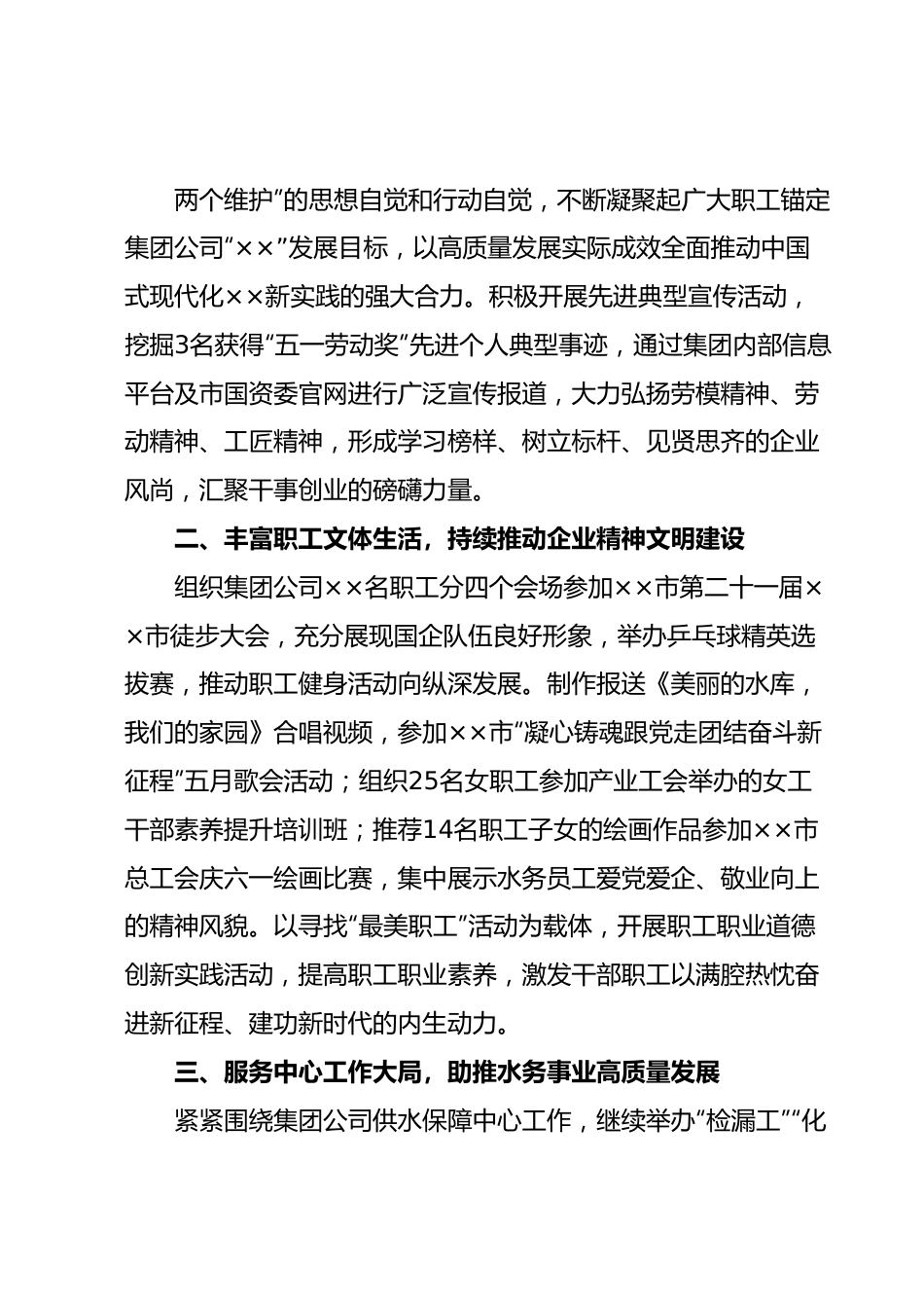 集团公司工会2023年上半年工作总结及下半年工作安排.docx_第3页