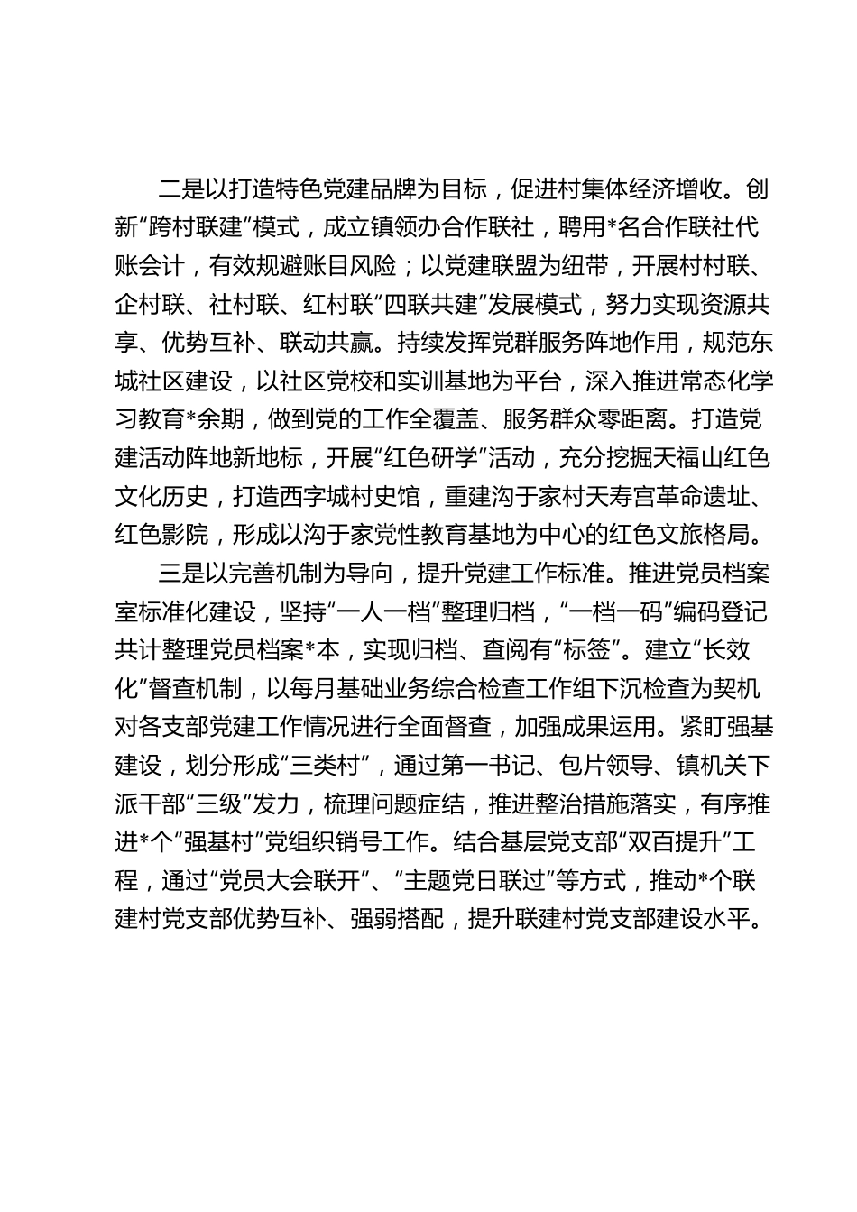 镇2023年上半年工作总结及下半年工作打算.docx_第2页