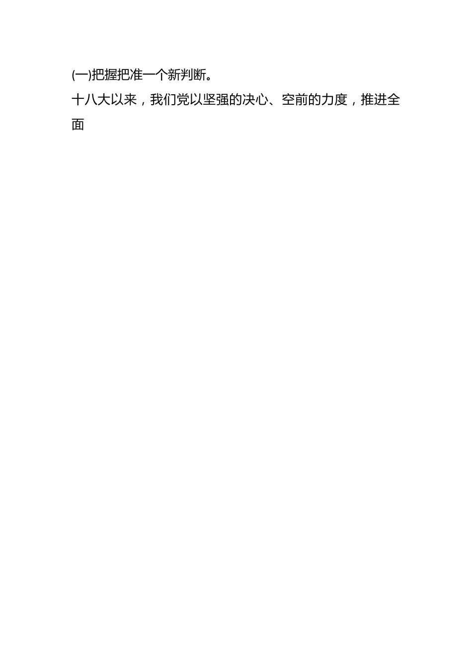 （3篇）2023最新全面从严治党工作情况汇报.docx_第2页