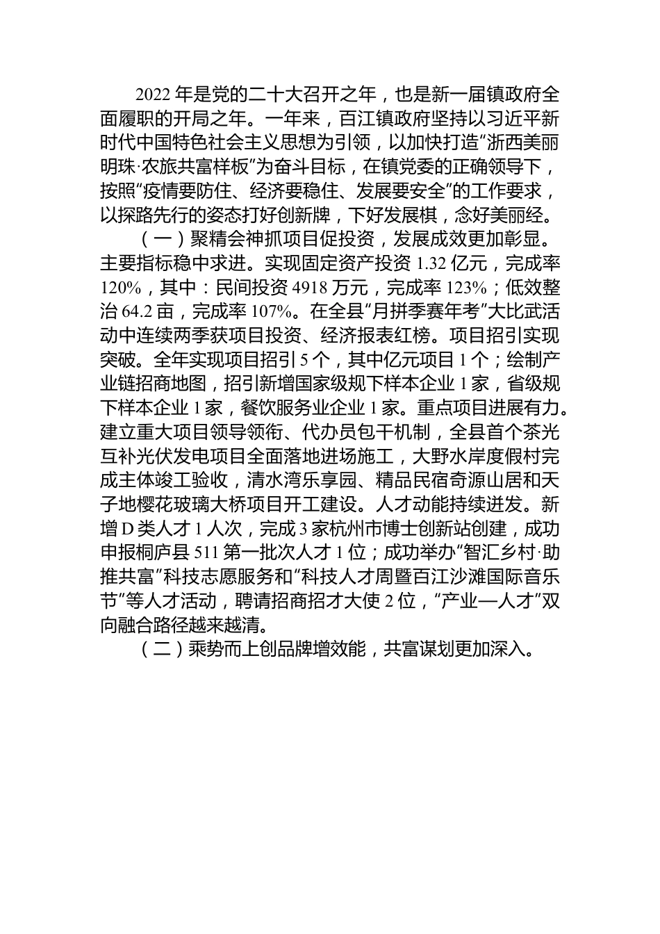 镇2023年度政府工作报告汇编（16篇）.docx_第2页