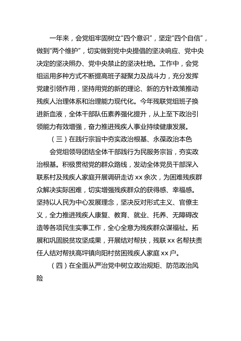 领导班子政治建设考察自评及年度工作述职报告.docx_第3页